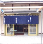 43.森商店